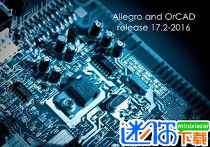 Cadence Allegro 17.20.009 更新與集成電路設(shè)計(jì)工具概述